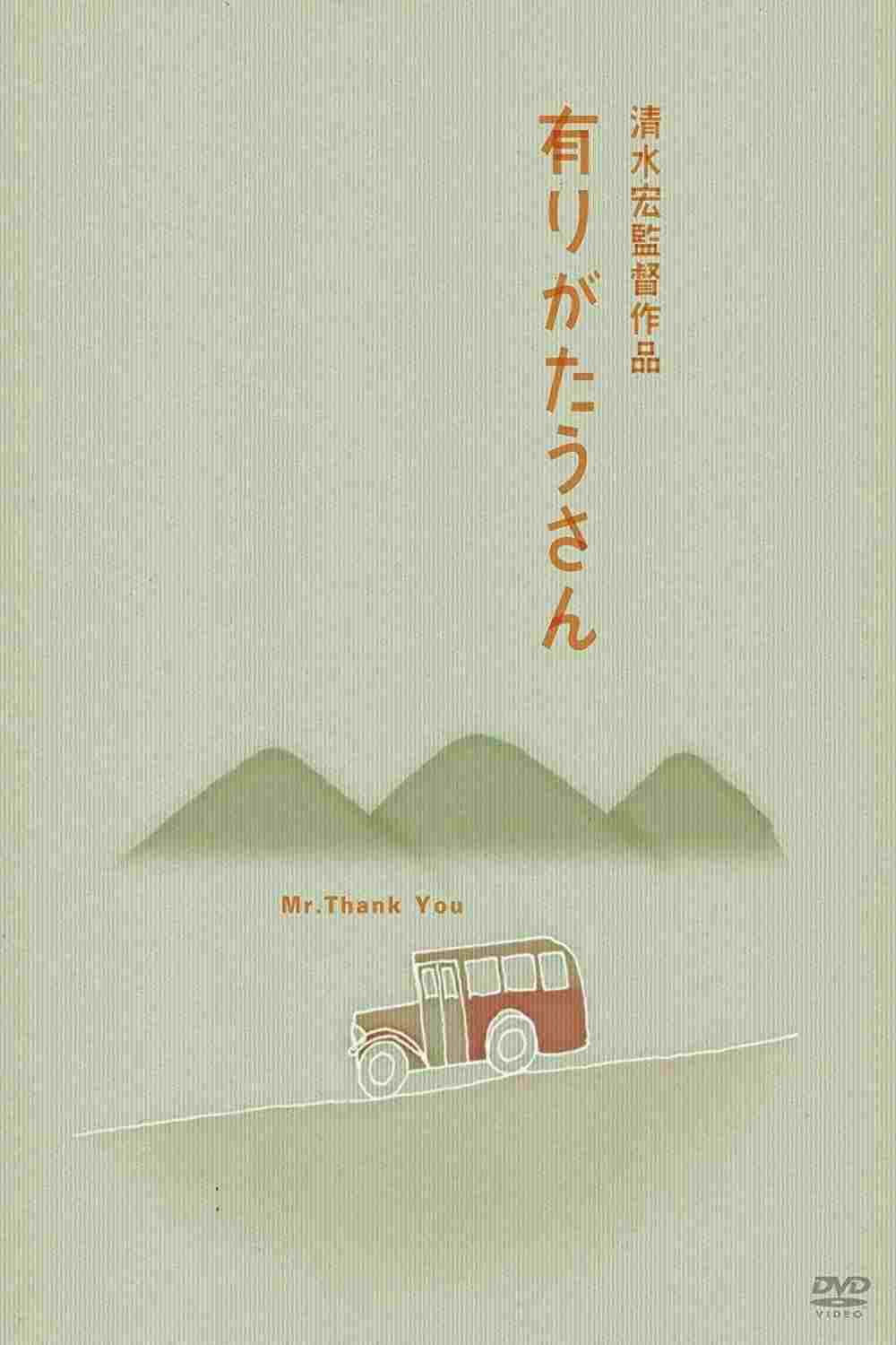  有りがたうさん 