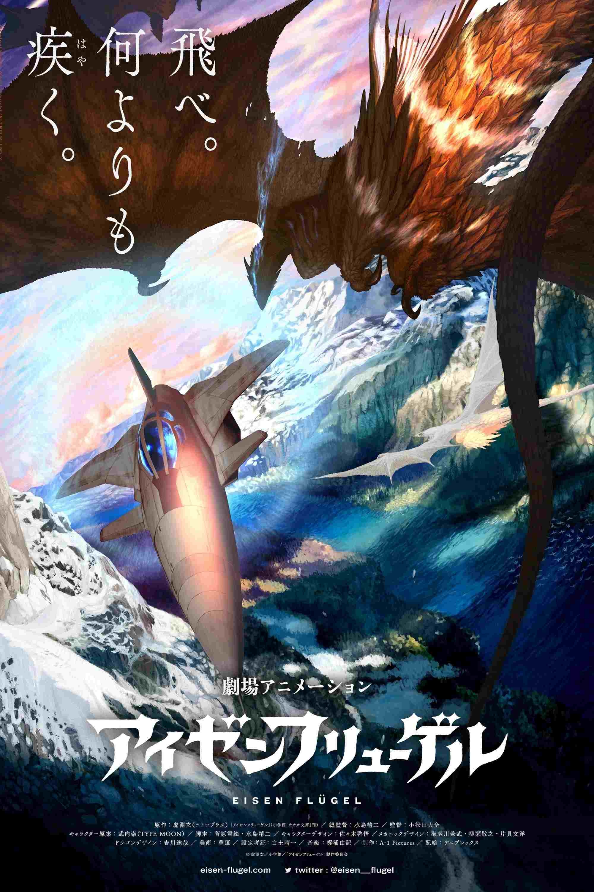  アイゼンフリューゲル 