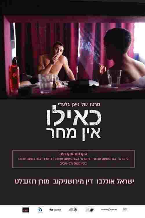  כאילו אין מחר 