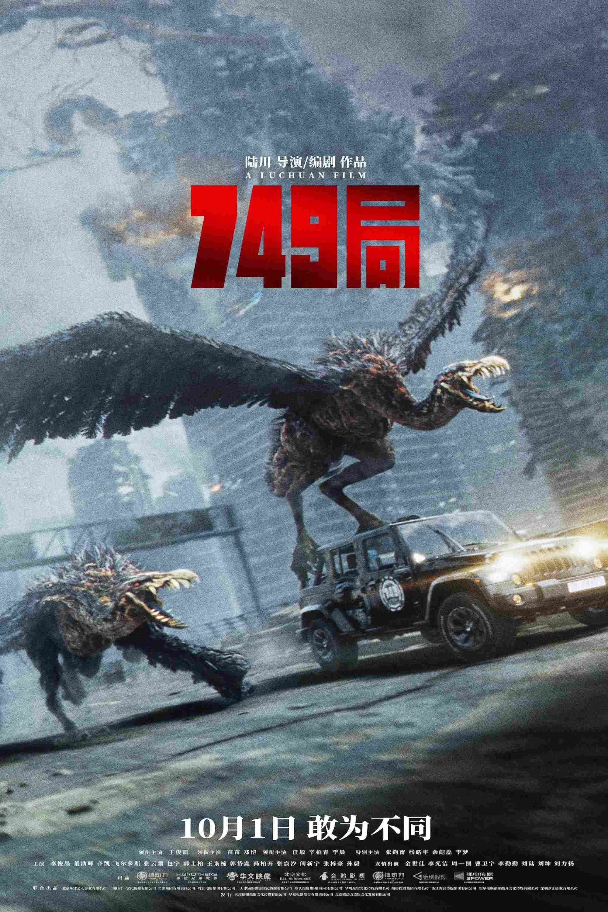  749局 