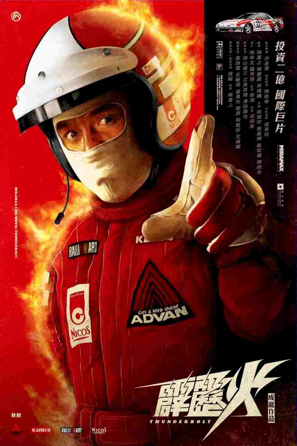  Szybszy od Błyskawicy 