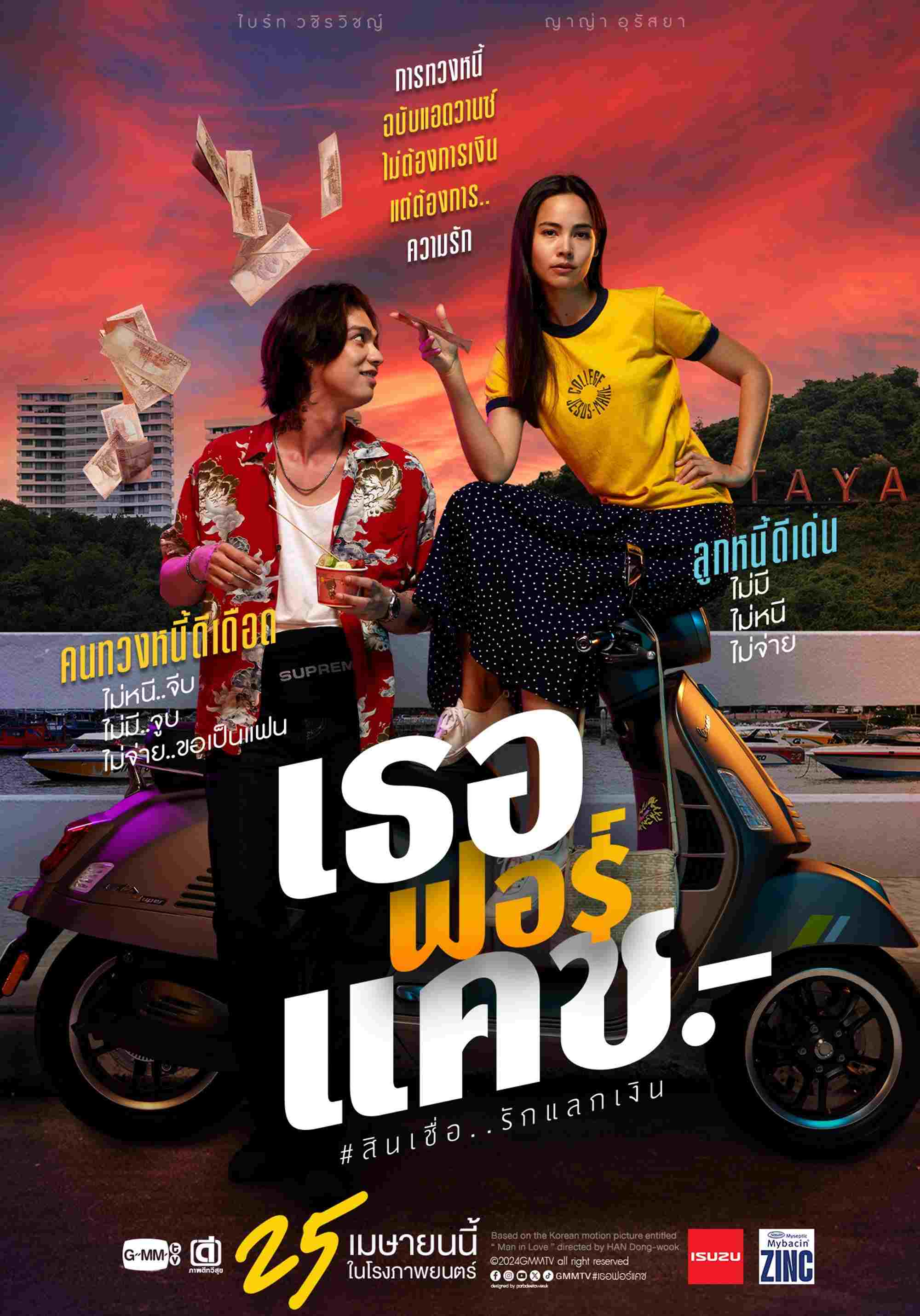  เธอฟอร์แคช 