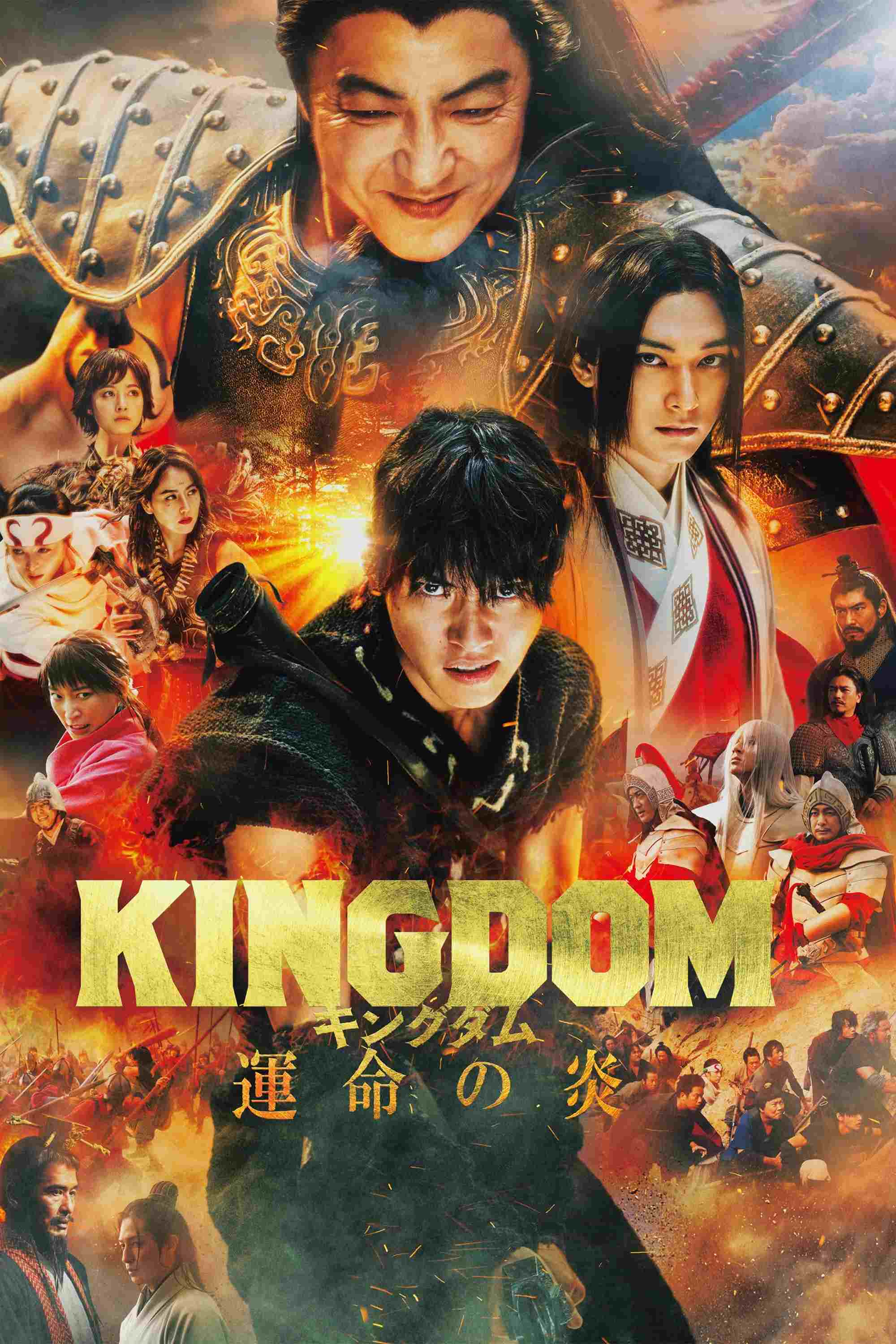  Kingdom III: Flame of Destiny 