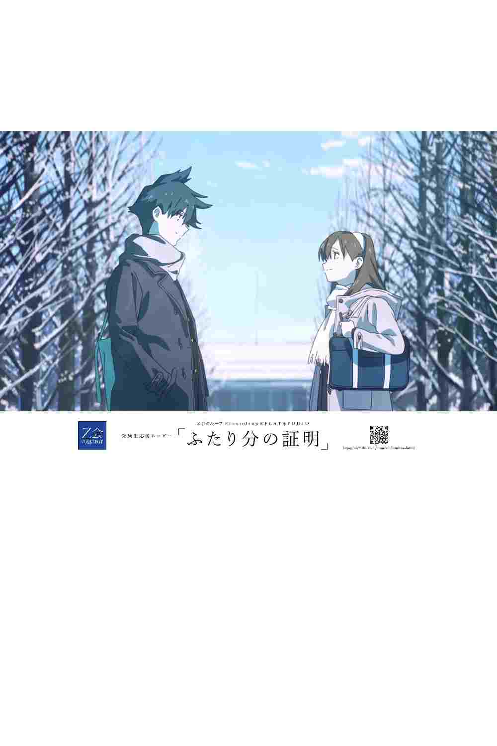  ふたり分の証明 