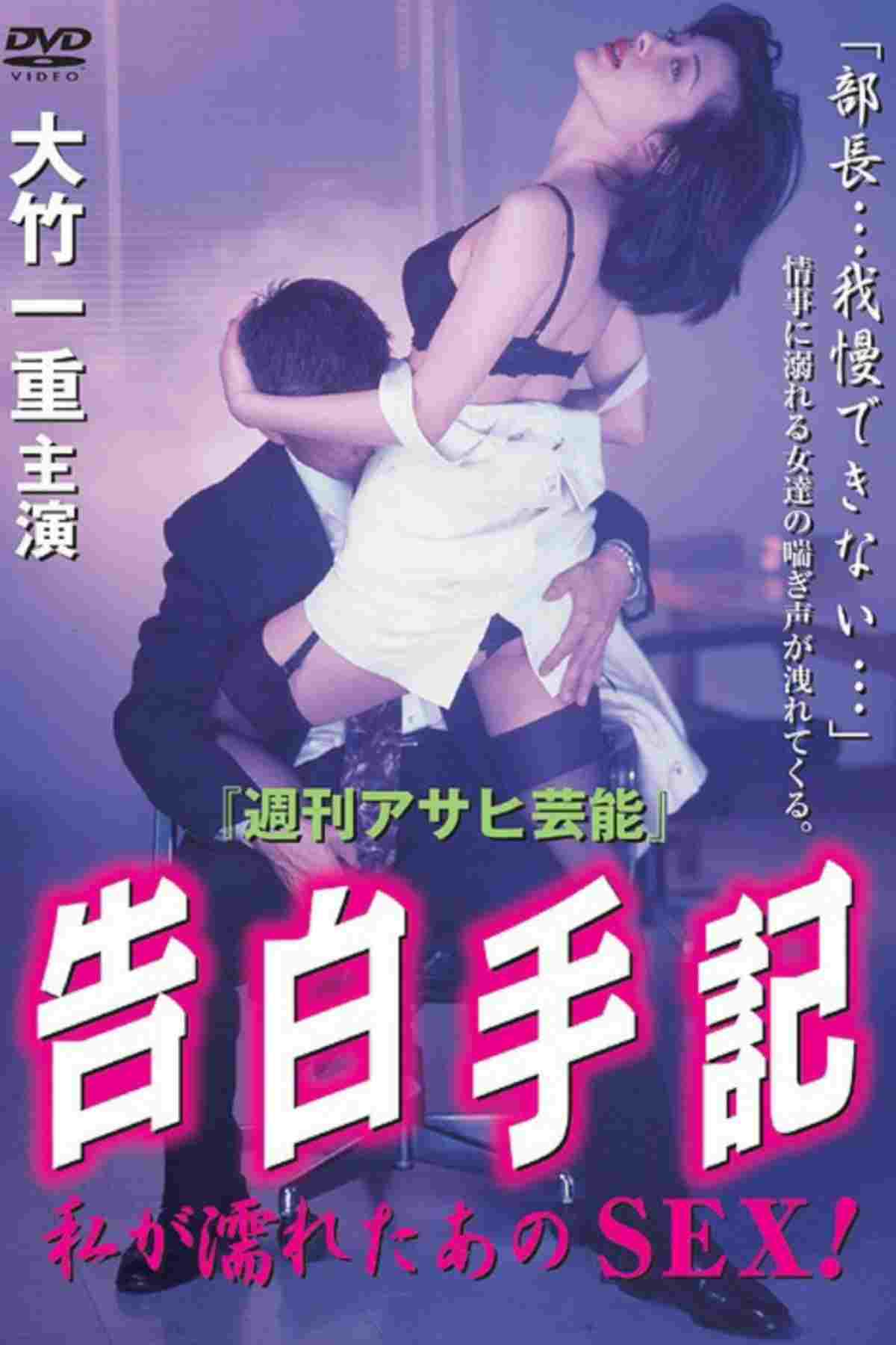  告白手記-私が濡れたあのSEX！ 