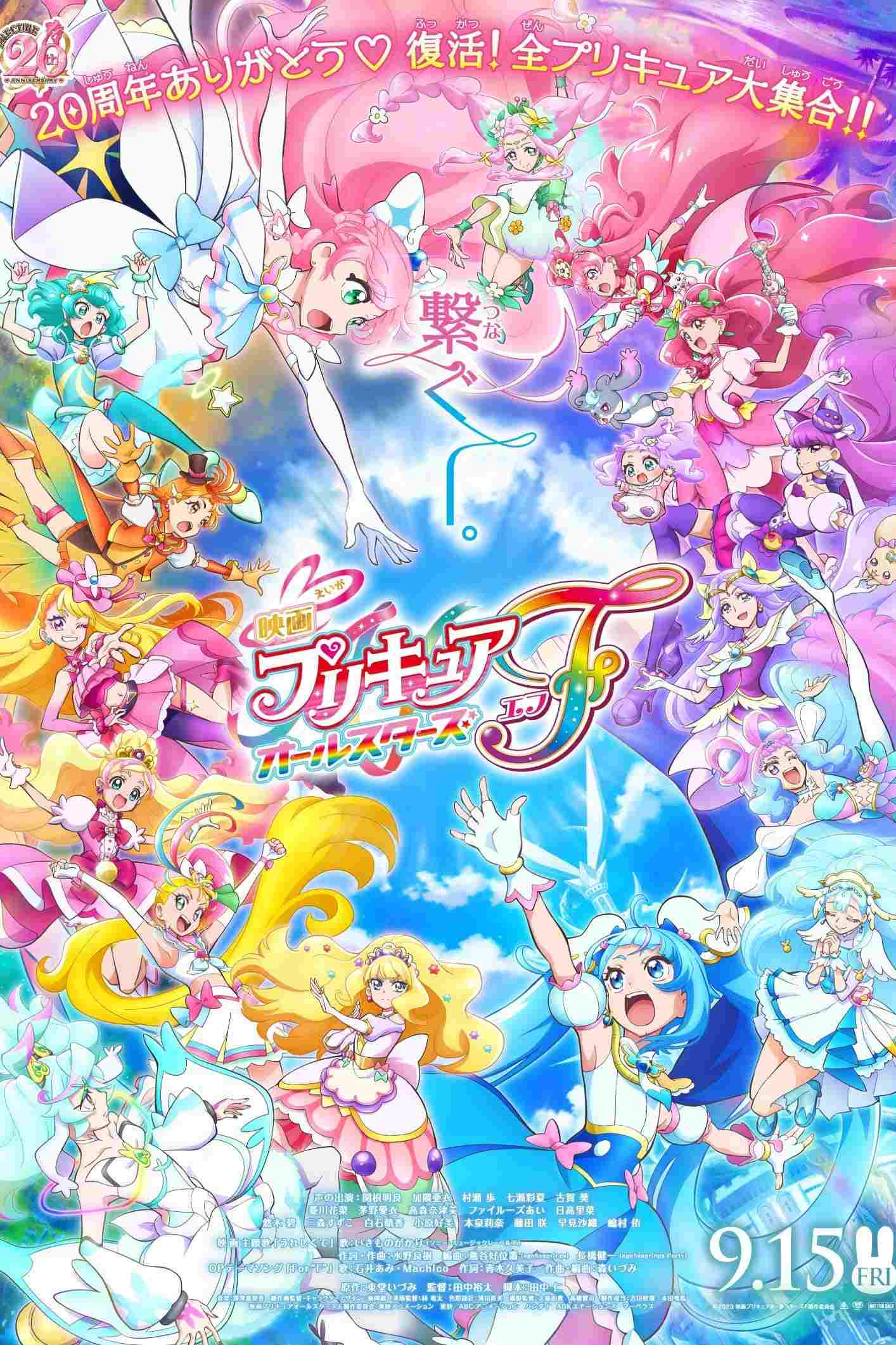  映画プリキュアオールスターズ F 