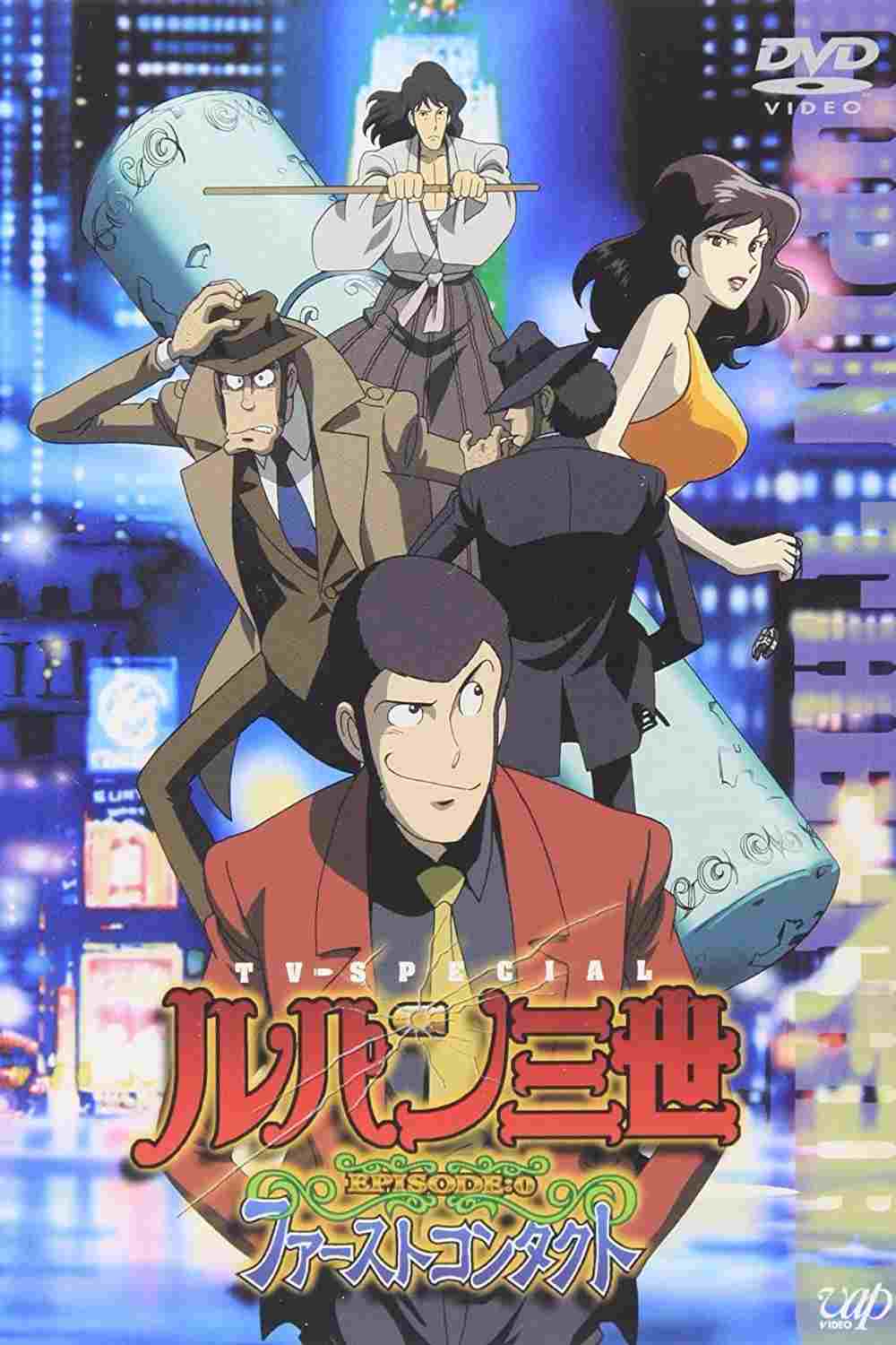  Lupin III: EPISODE:0 "First Contact" 