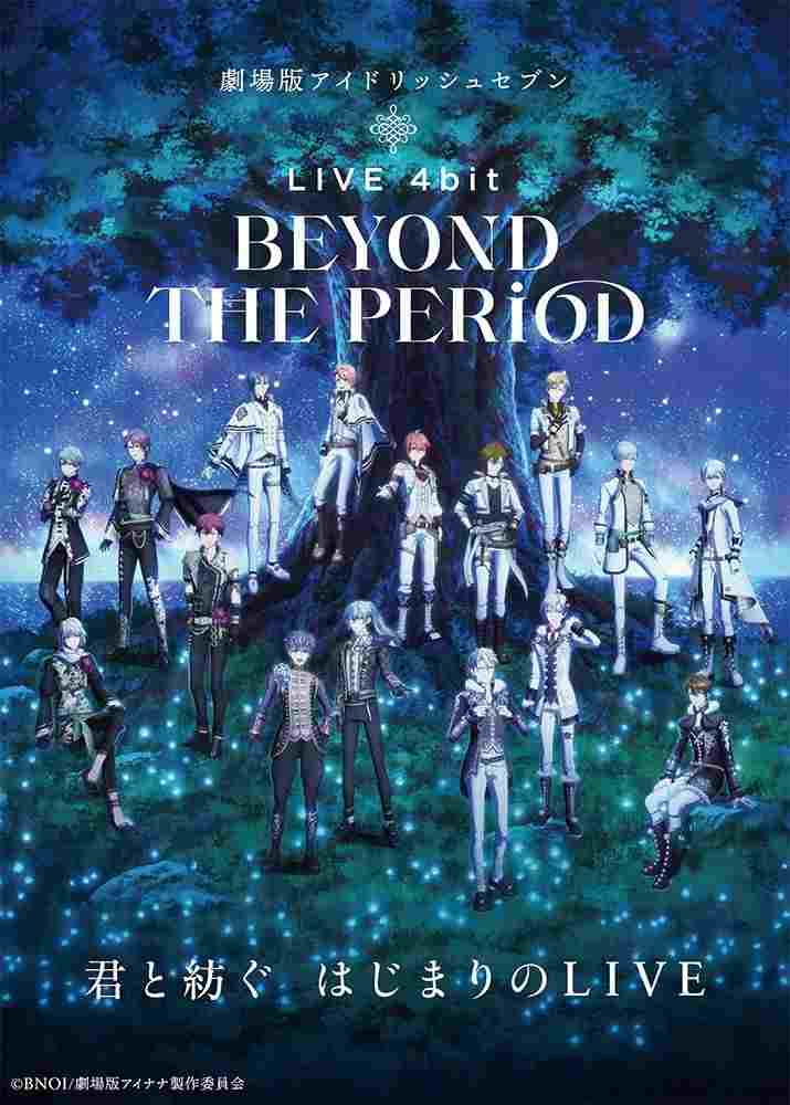  劇場版アイドリッシュセブン LIVE 4bit BEYOND THE PERiOD 