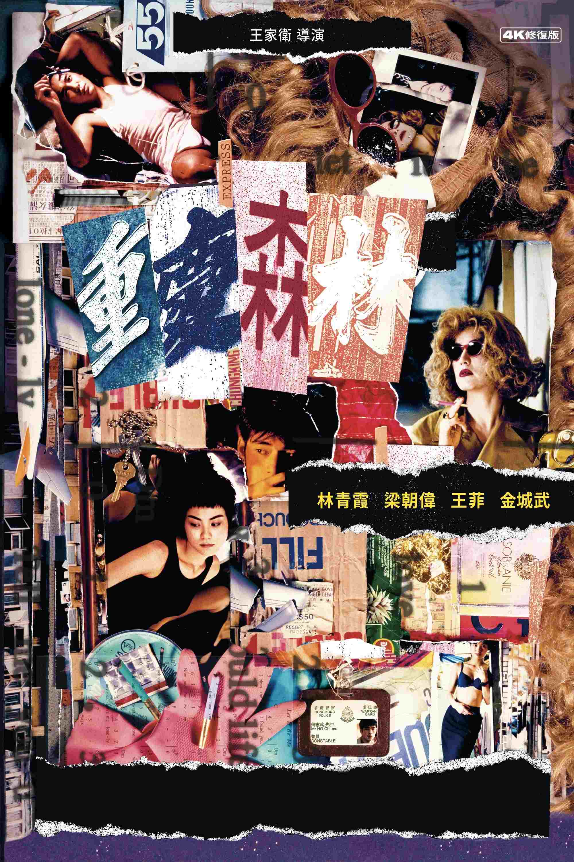  Chungking Express 