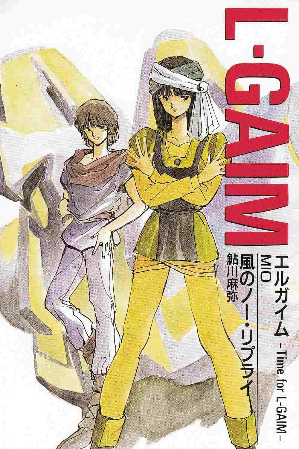  重戦機エルガイムI ペンタゴナ ウインドゥ+レディ ギャブレー 