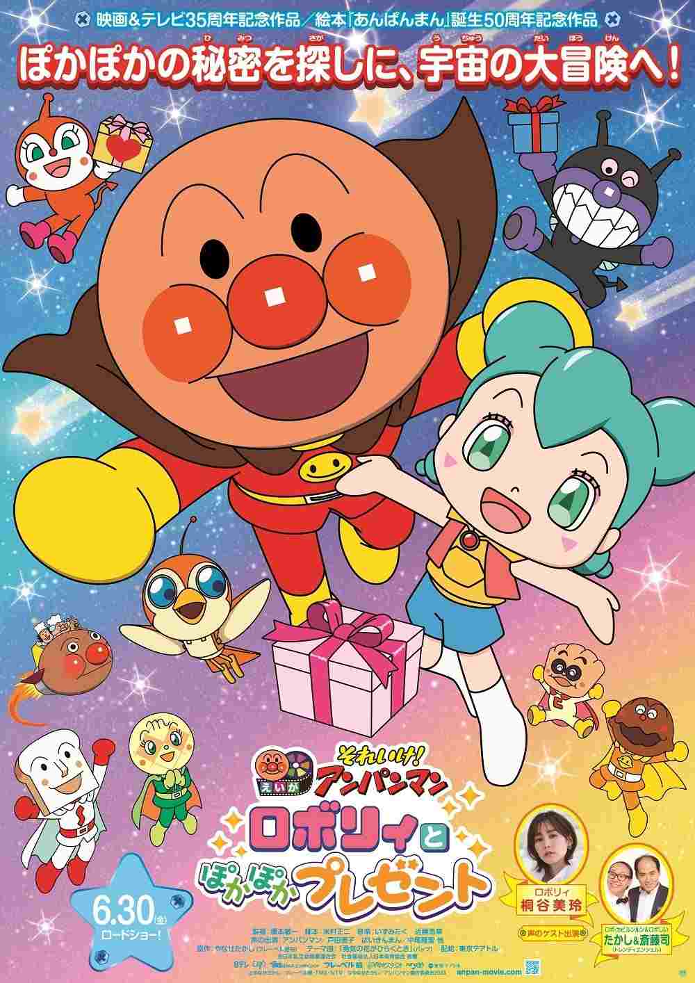  それいけ！アンパンマン ロボリィとぽかぽかプレゼント 
