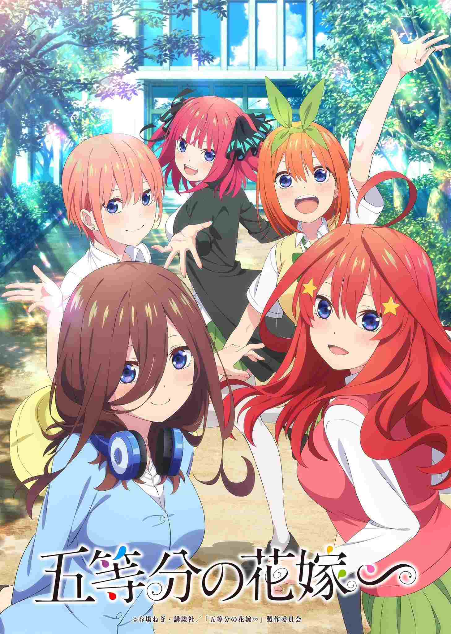  五等分の花嫁∽ 
