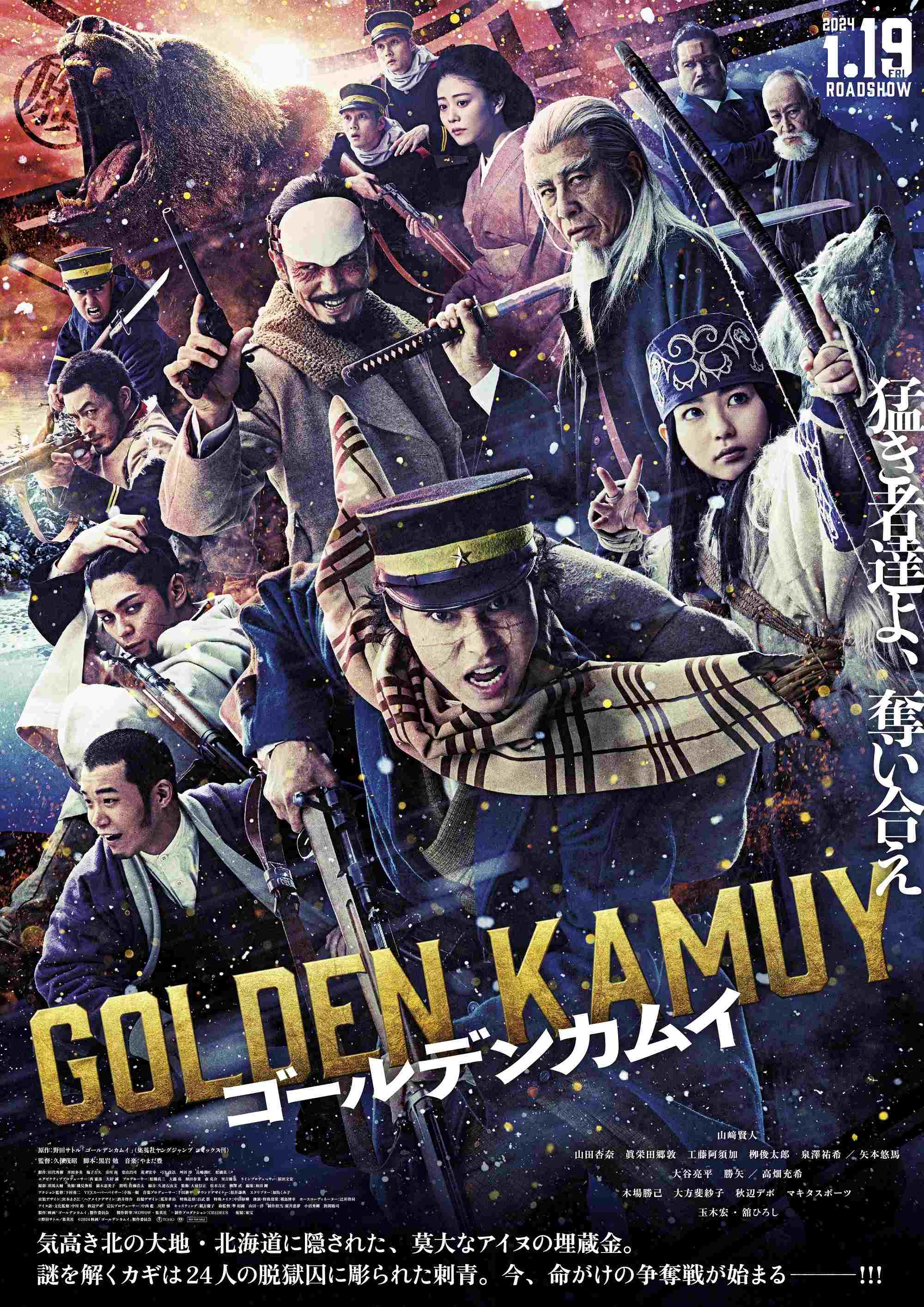  Golden Kamuy 