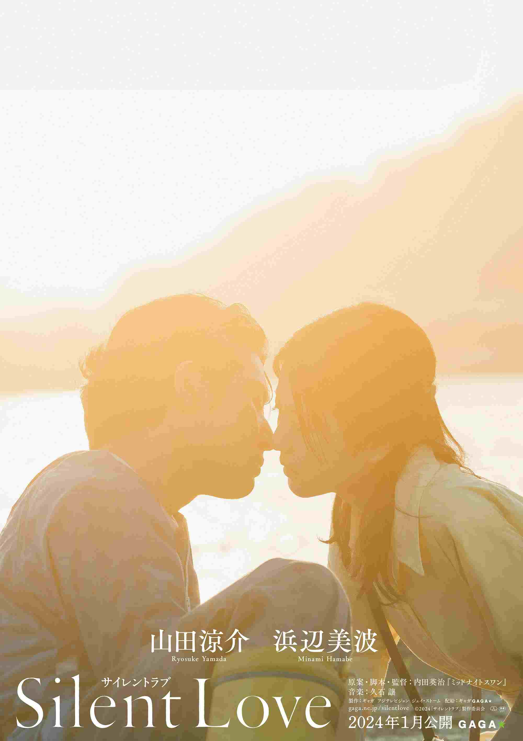  サイレントラブ 