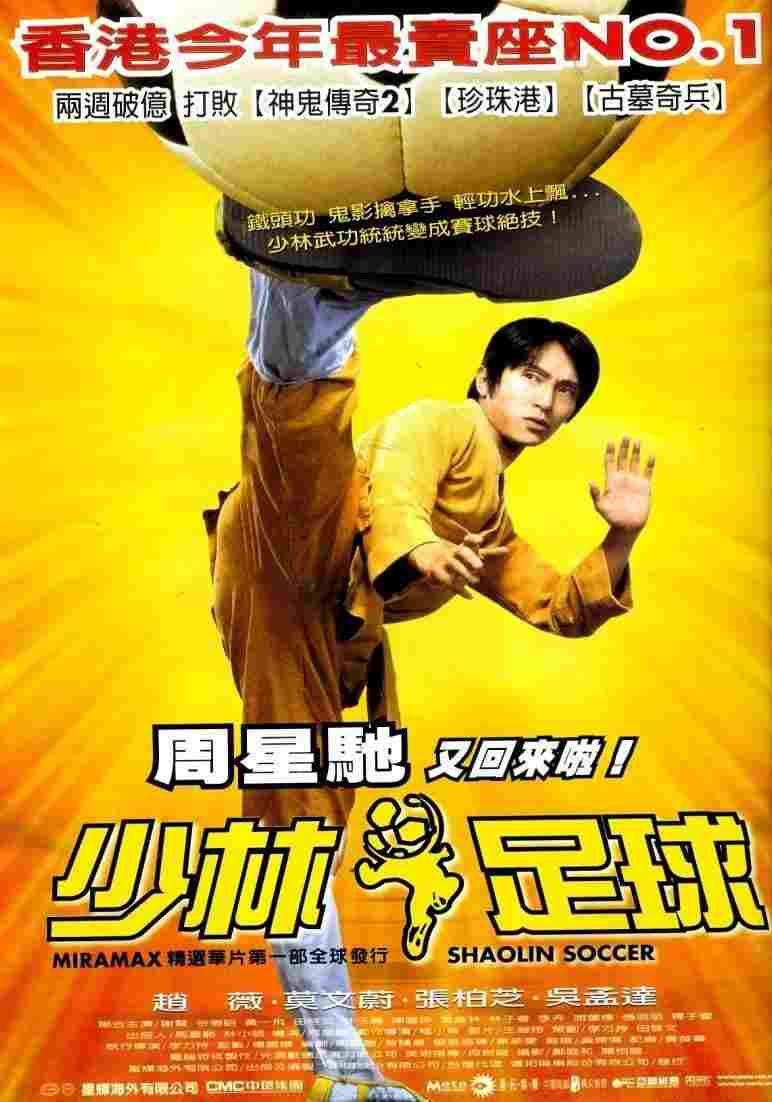  Shaolin Soccer 