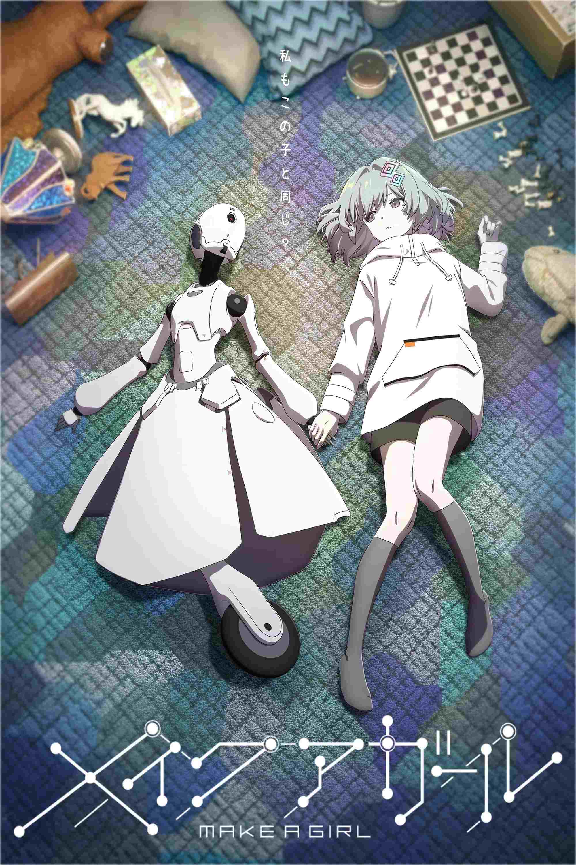  メイクアガール 