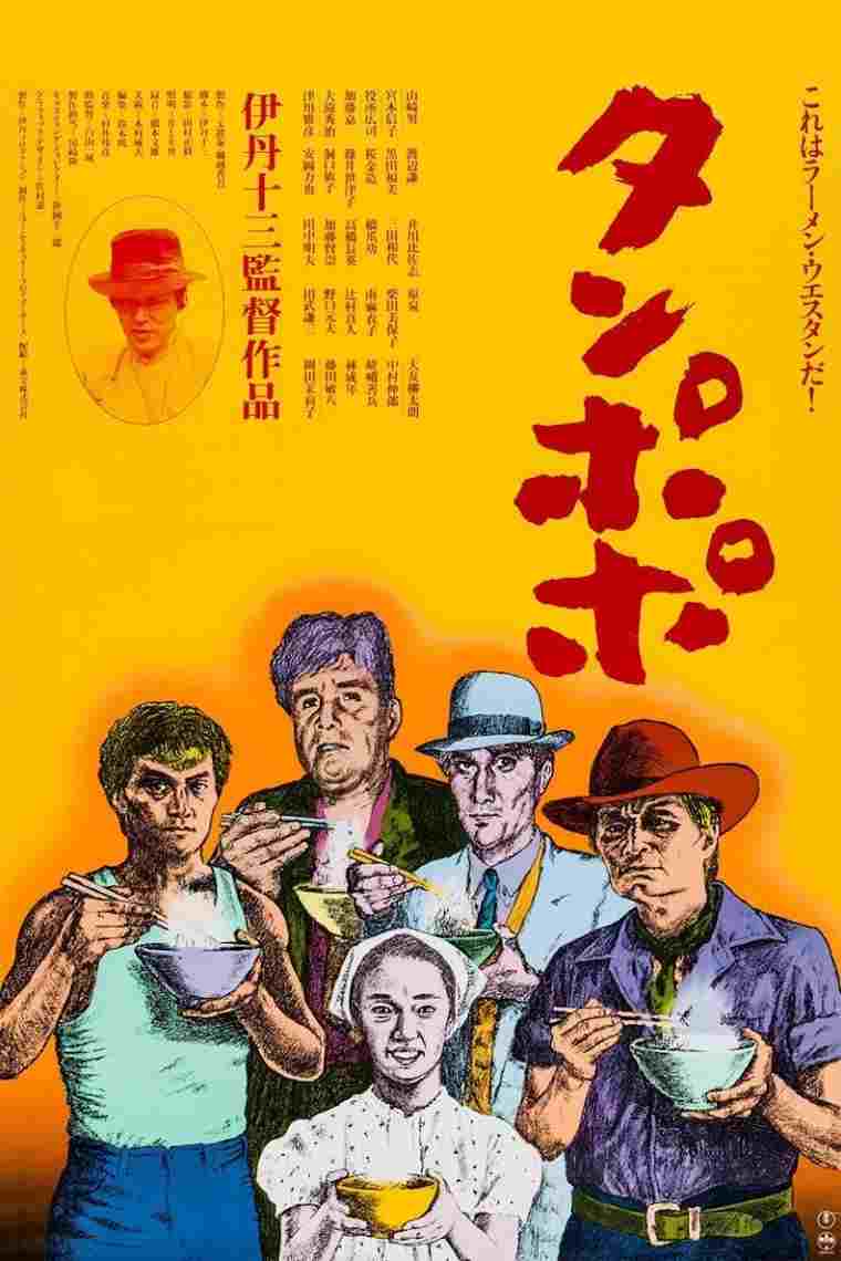  Tampopo 