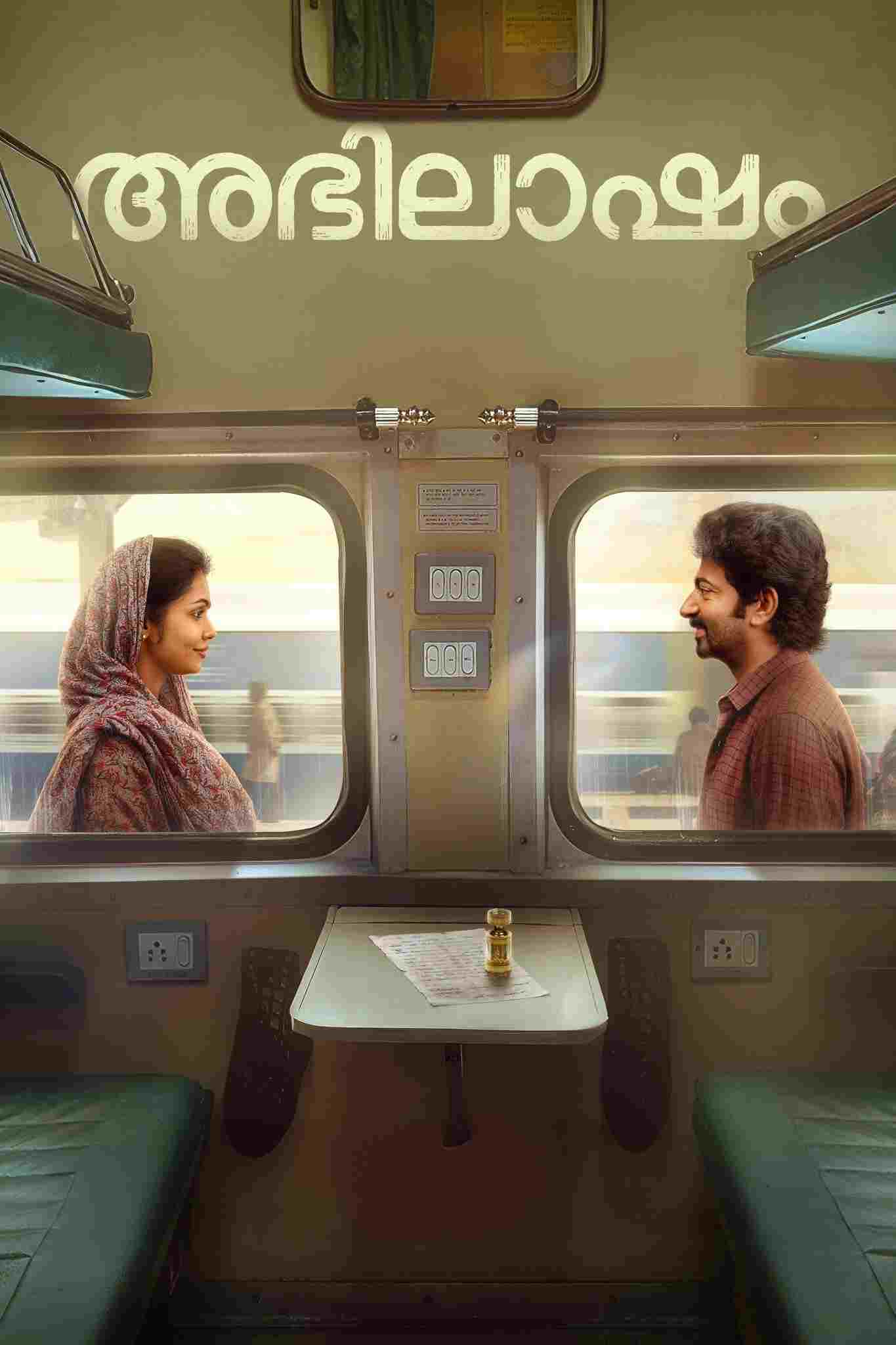  അഭിലാഷം 