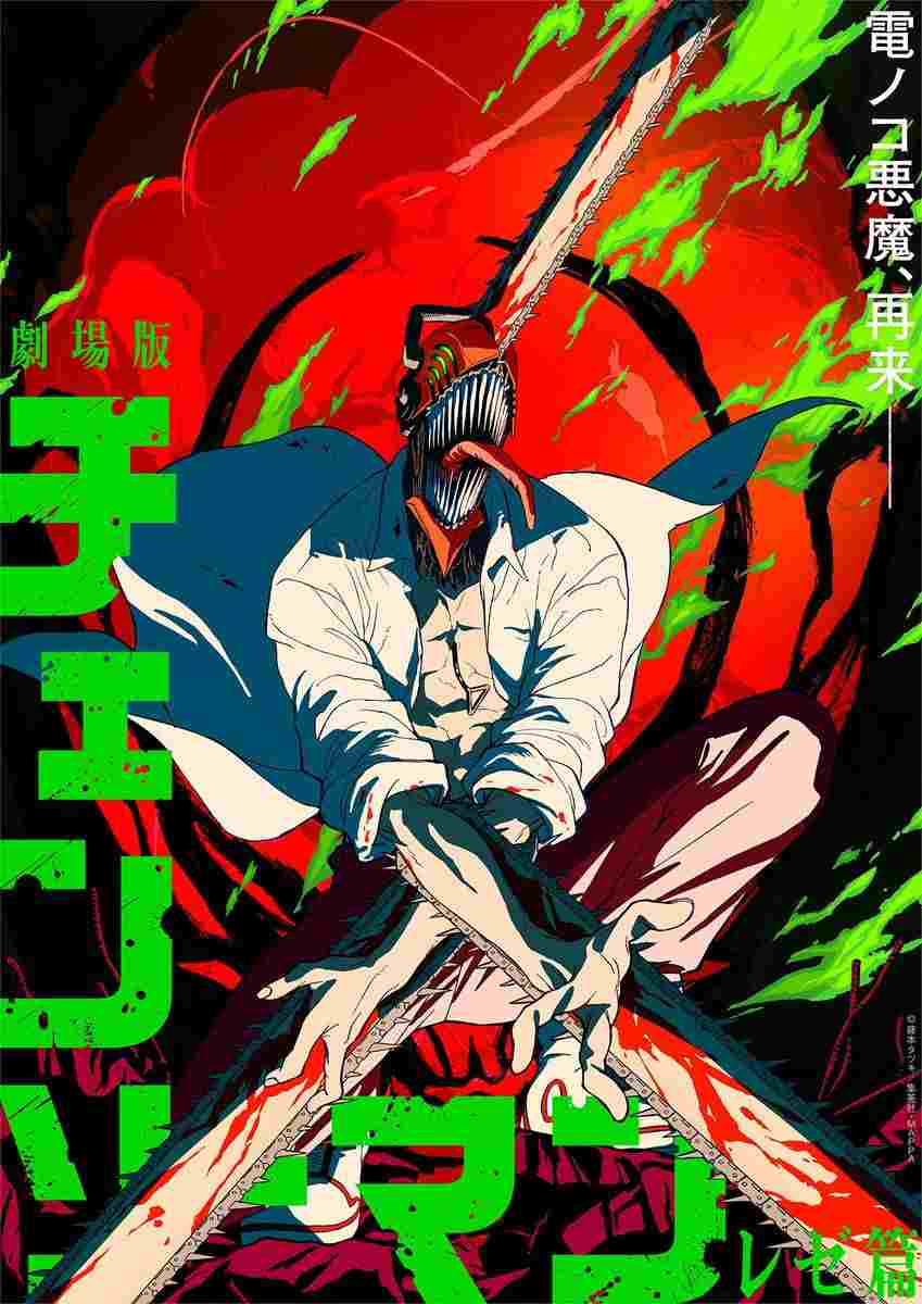  Chainsaw Man – The Movie: Reze Arc 