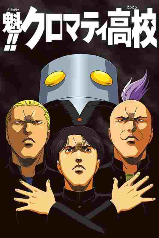  Sakigake!! Cromartie Koukou 