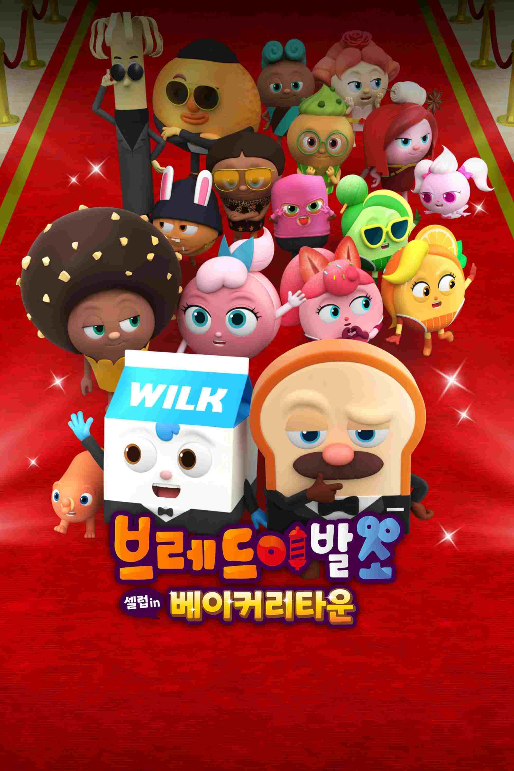  브레드이발소: 셀럽 인 베이커리타운 