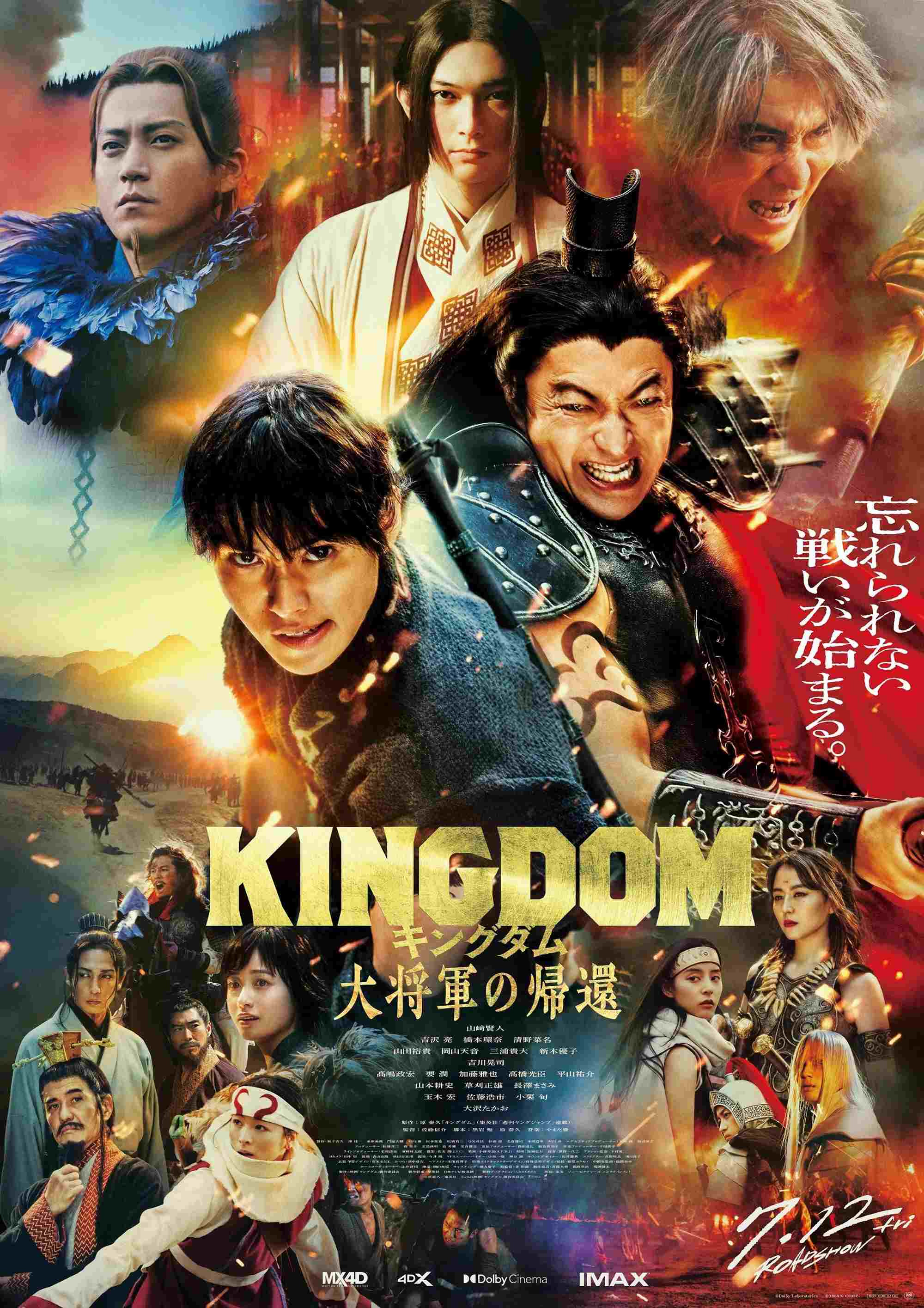  Kingdom 4: Return of The Great General 