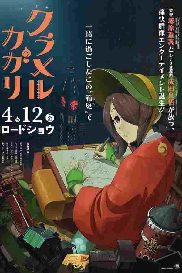  クラメルカガリ 