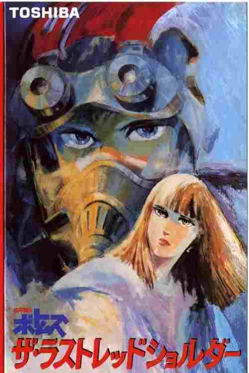  装甲騎兵ボトムズ ザ・ラストレッドショルダー 