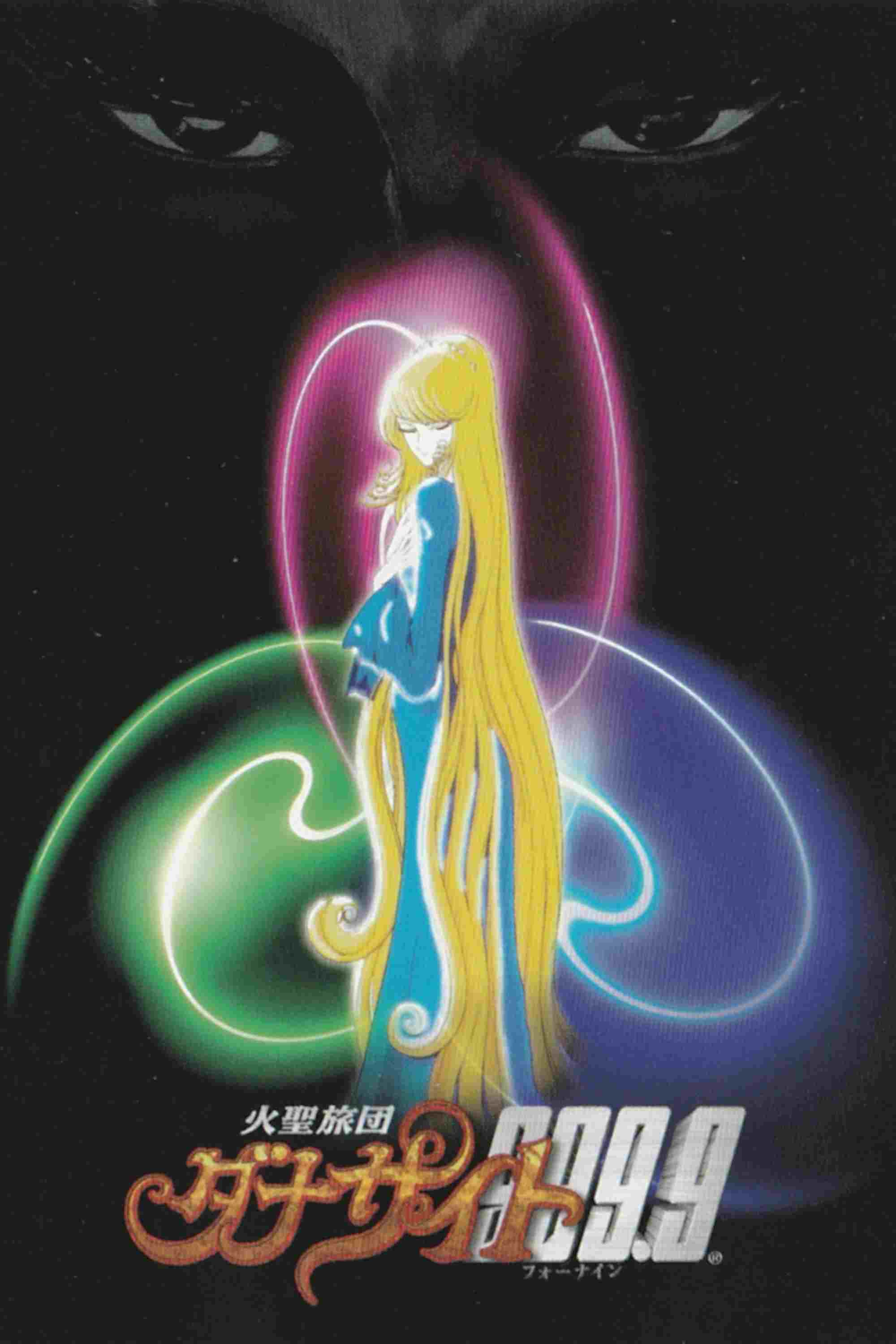  火聖旅団ダナサイト999.9 