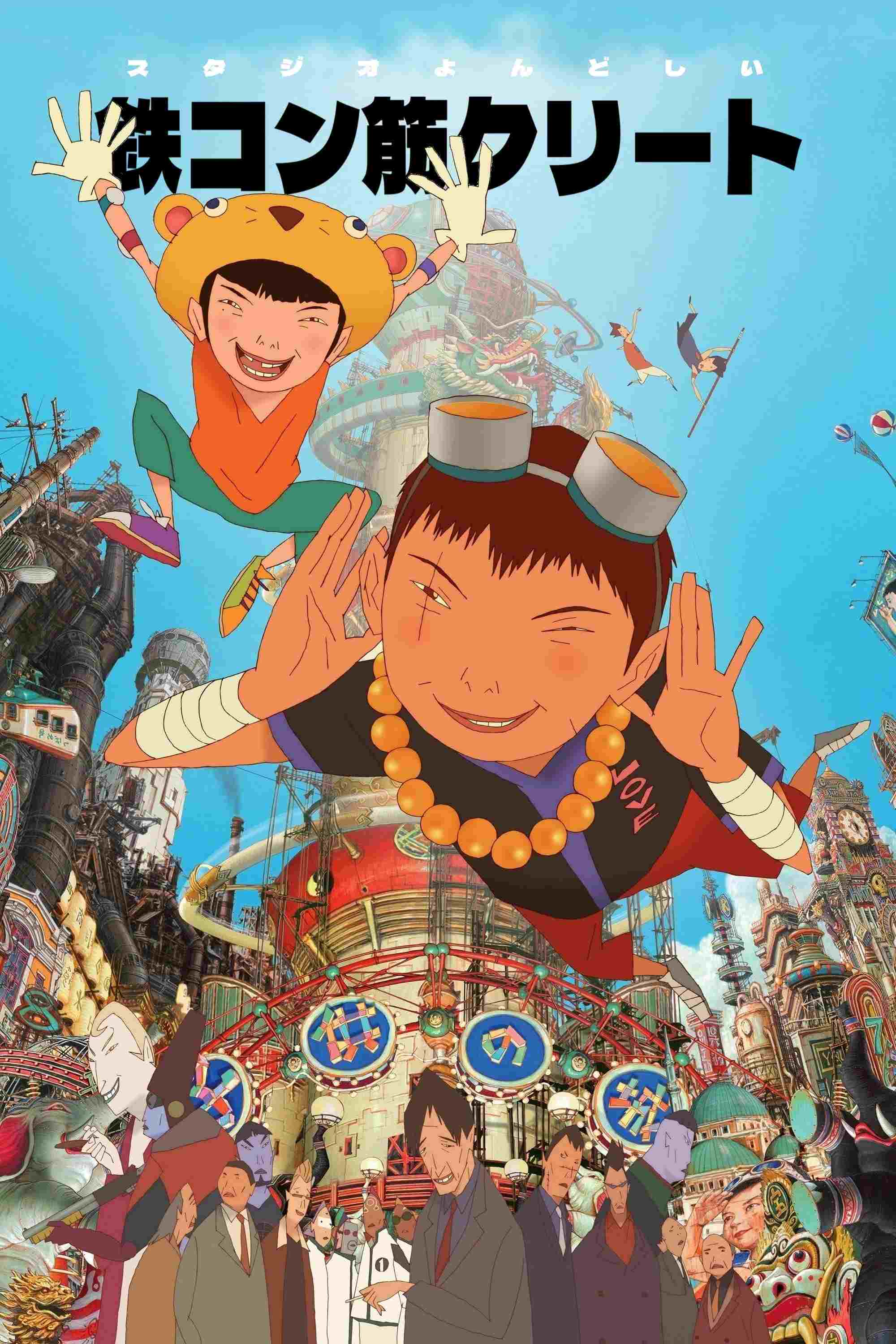  Tekkonkinkreet 