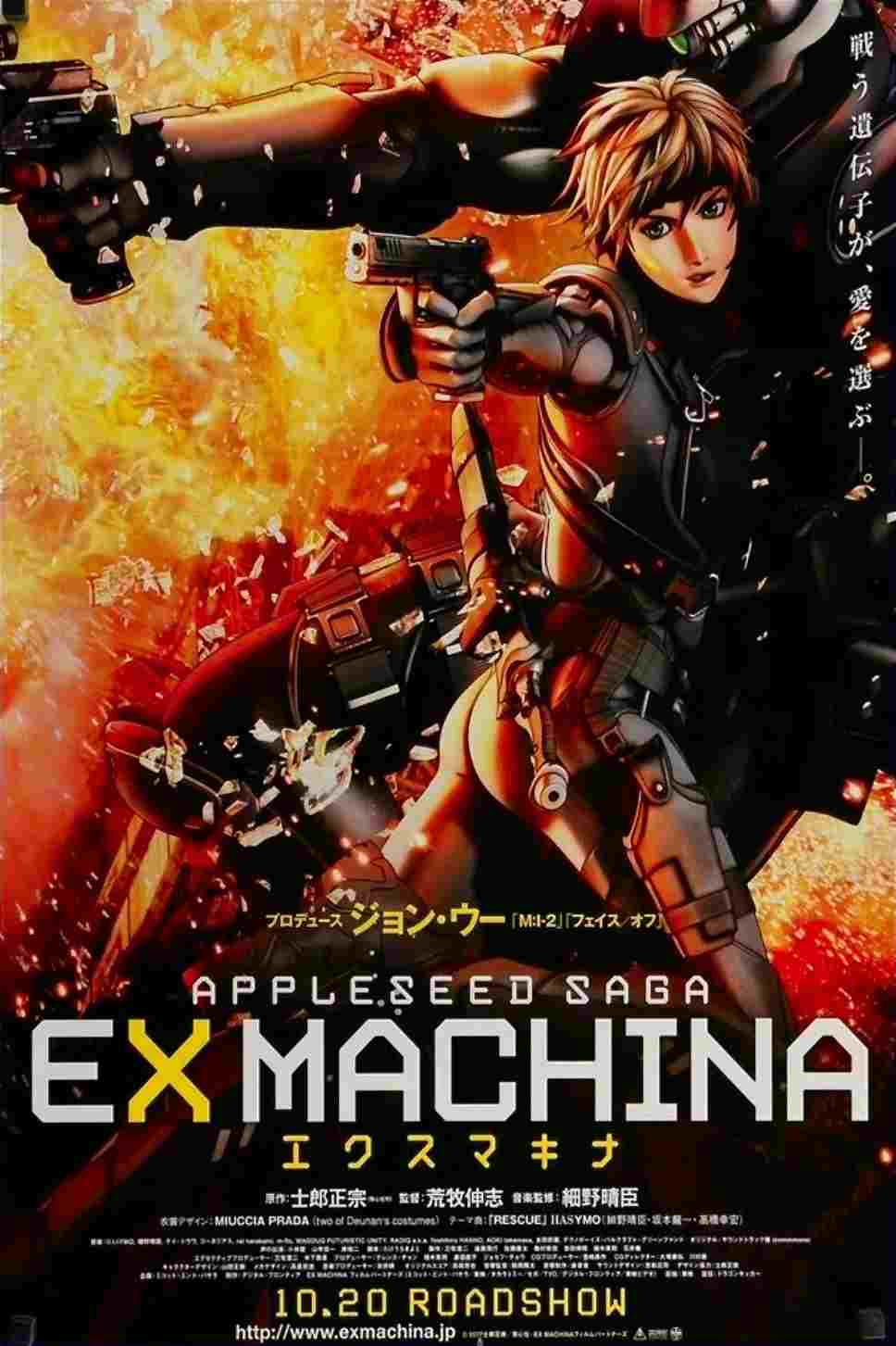  Appleseed: Ex Machina 