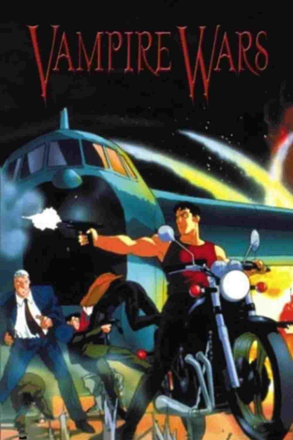  ヴァンパイヤー戦争 