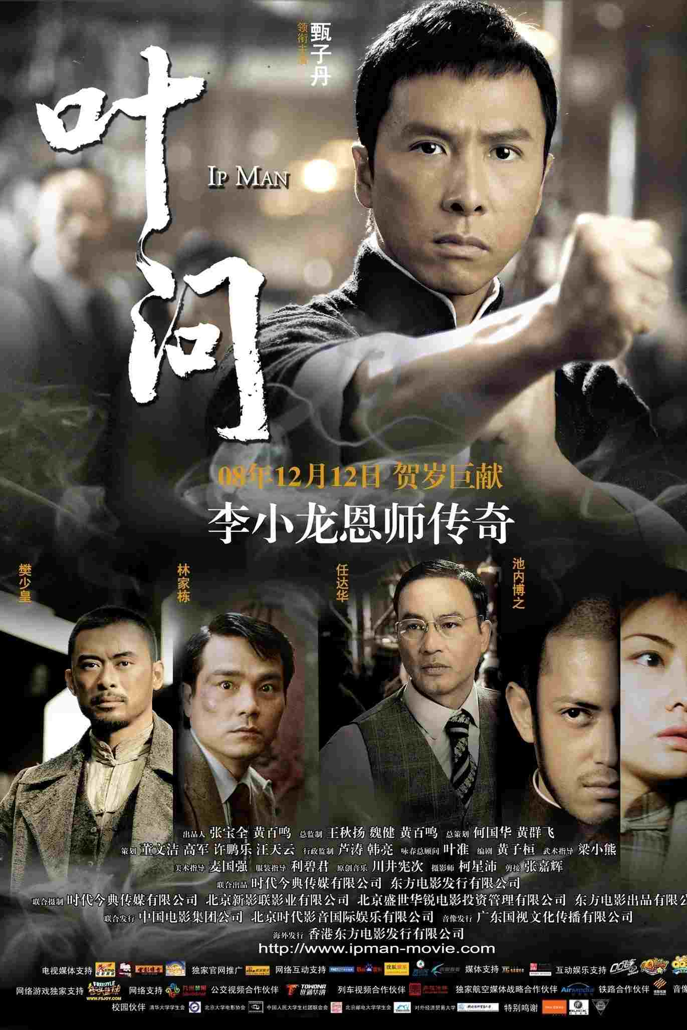 Ip Man 