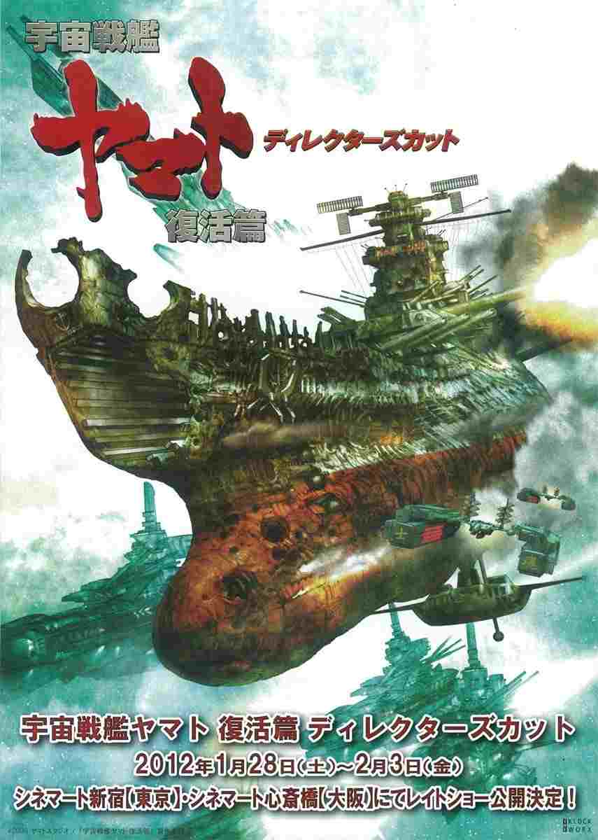  宇宙戦艦ヤマト 復活篇 ディレクターズカット 