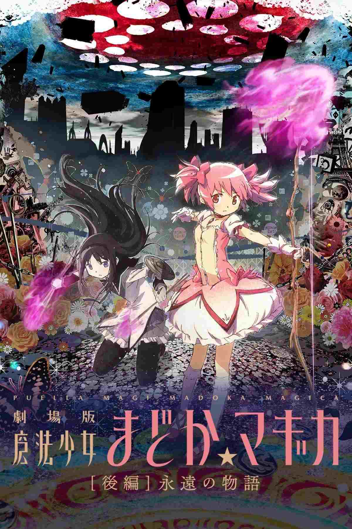  Mahou Shoujo Madoka★Magica Movie 2: Eien no Monogatari 