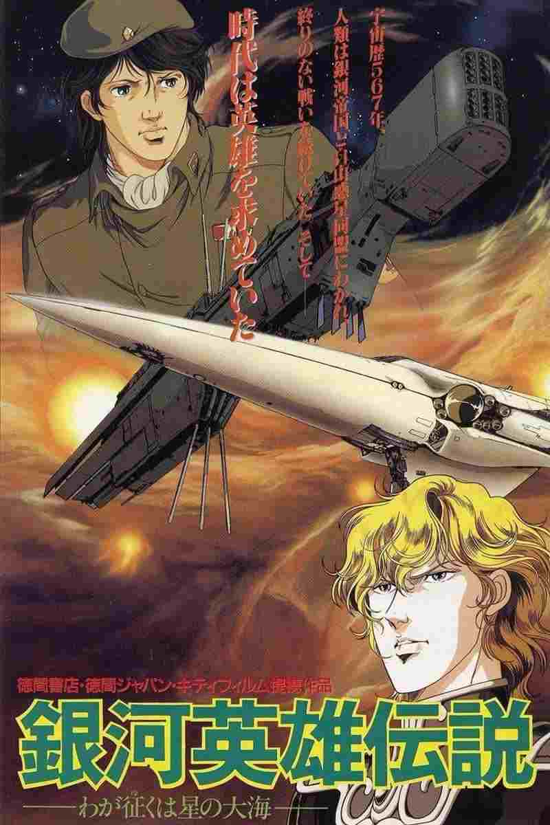  Legend of the Galactic Heroes: My Conquest is the Sea of Stars 