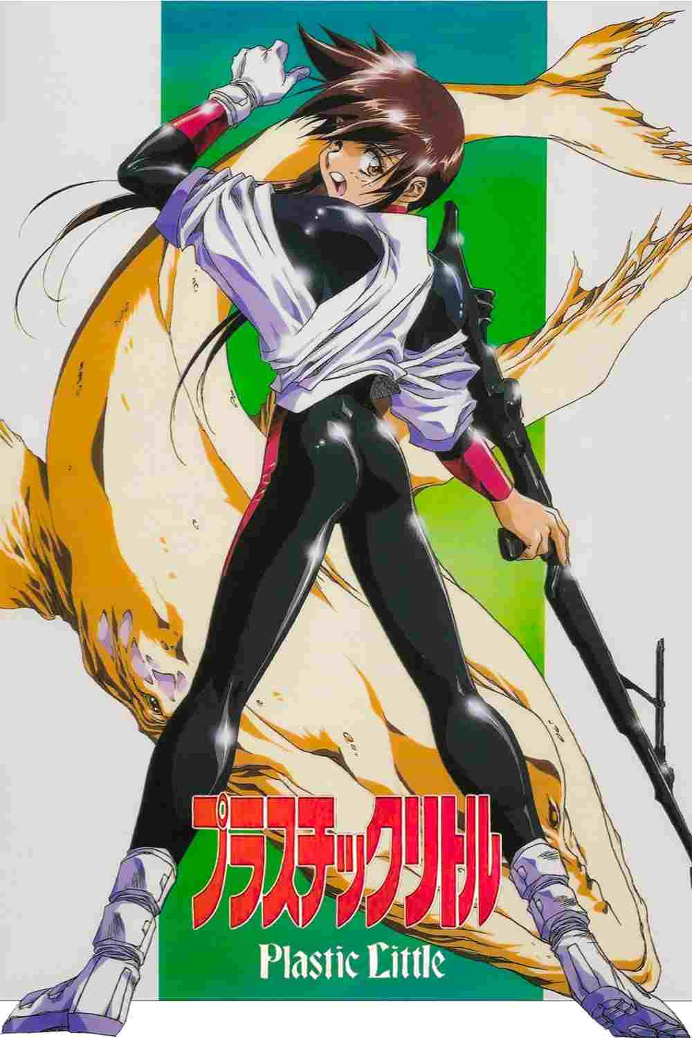  プラスチックリトル 