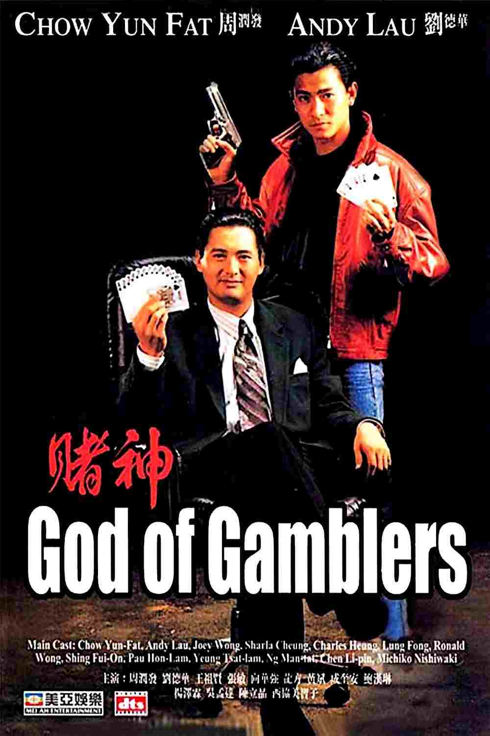  God of Gamblers 