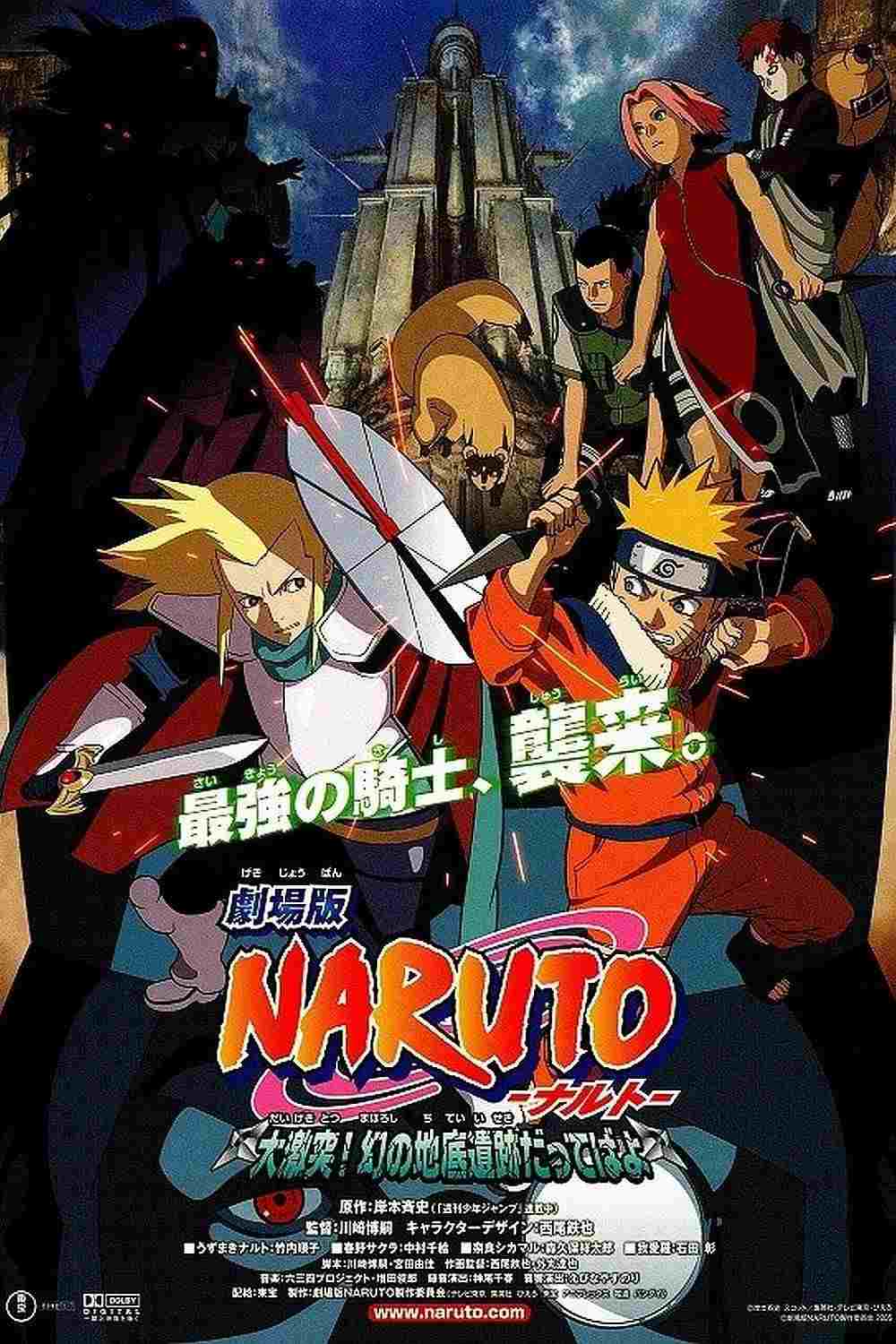  劇場版 NARUTO -ナルト- 大激突!幻の地底遺跡だってばよ 
