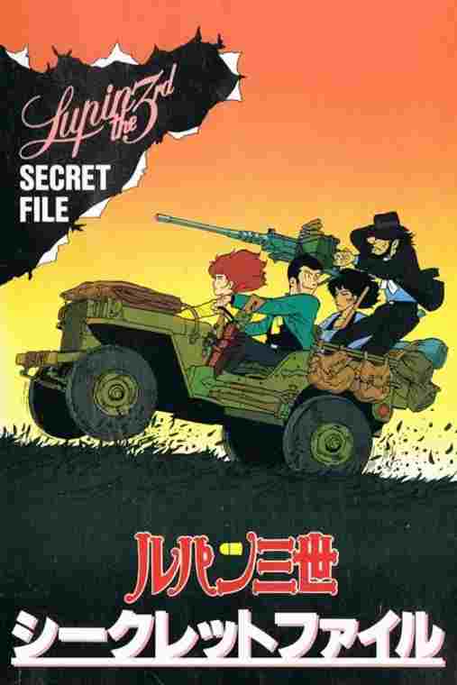  Lupin III: Film pilotażowy 