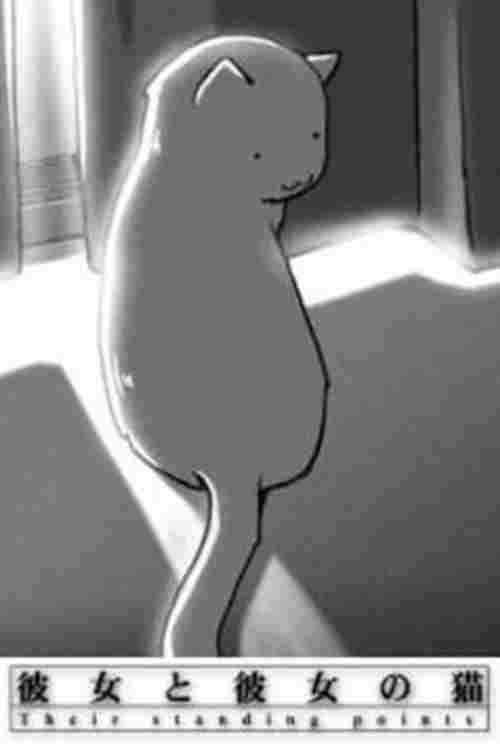  彼女と彼女の猫 