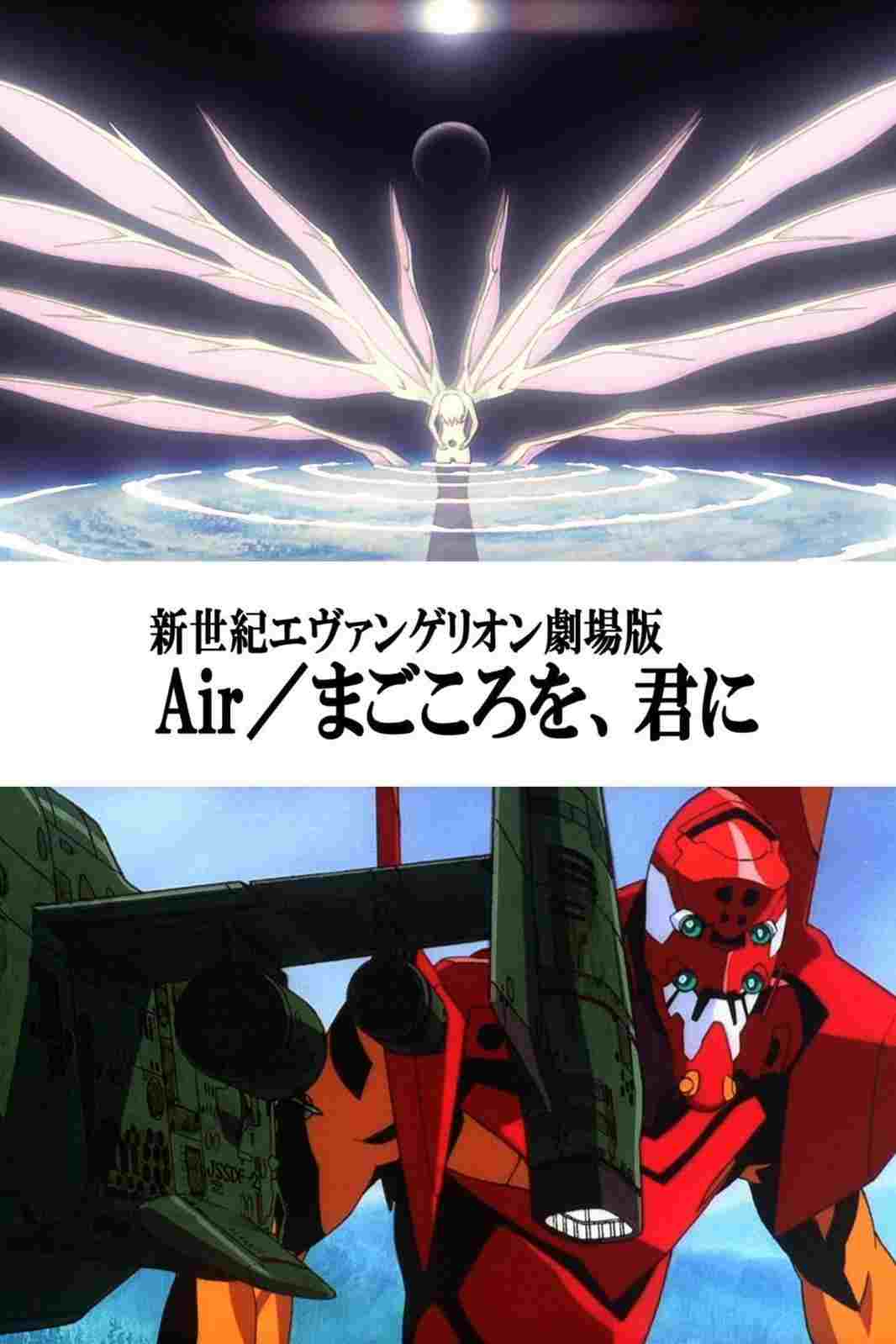  The End of Evangelion 
