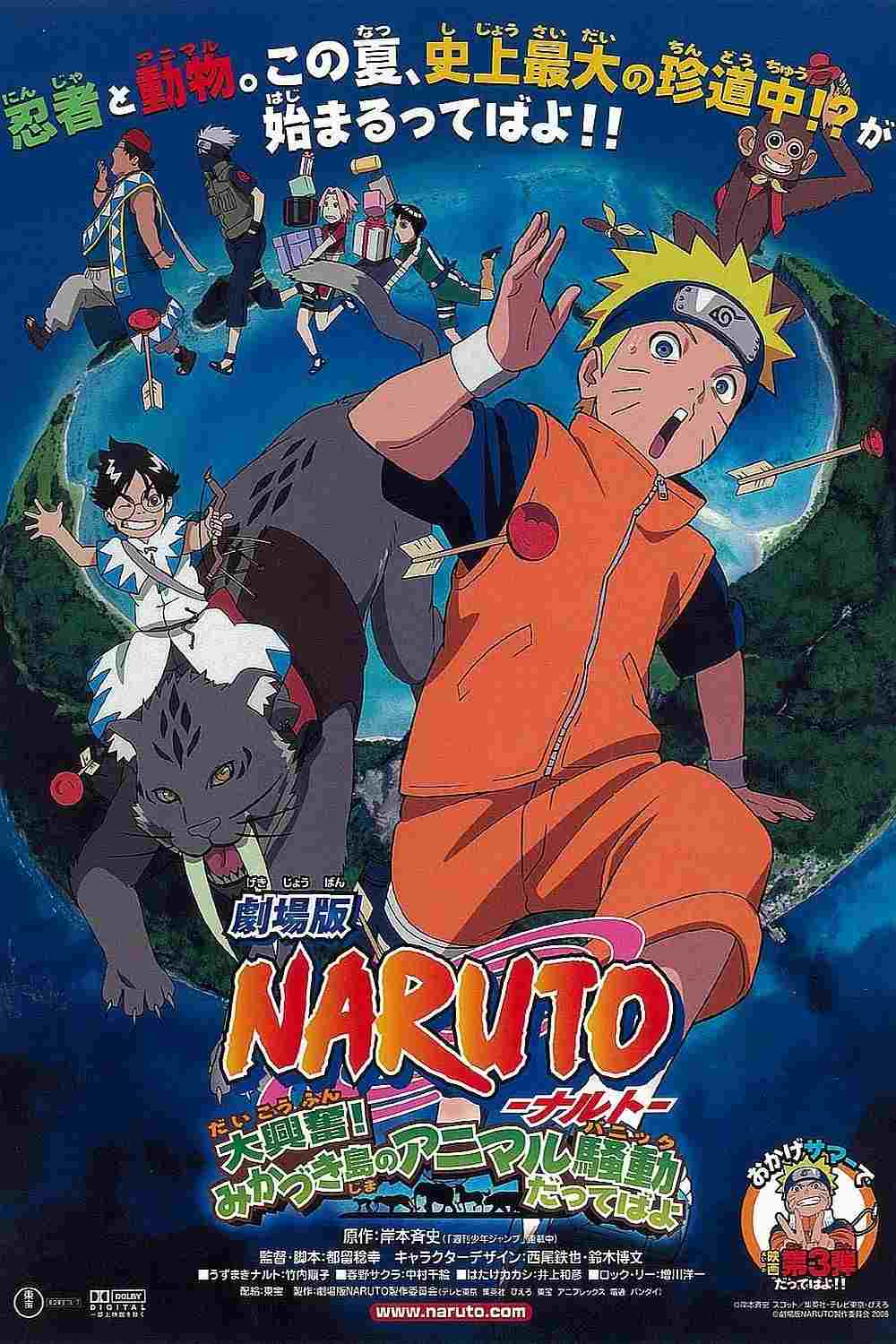  劇場版 NARUTO -ナルト- 大興奮!みかづき島のアニマル騒動だってばよ 
