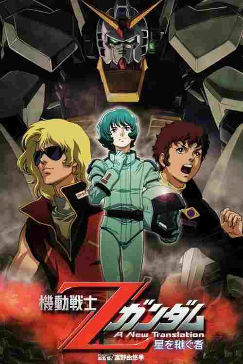  Mobile Suit Zeta Gundam A New Translation I: Heir to the Stars 