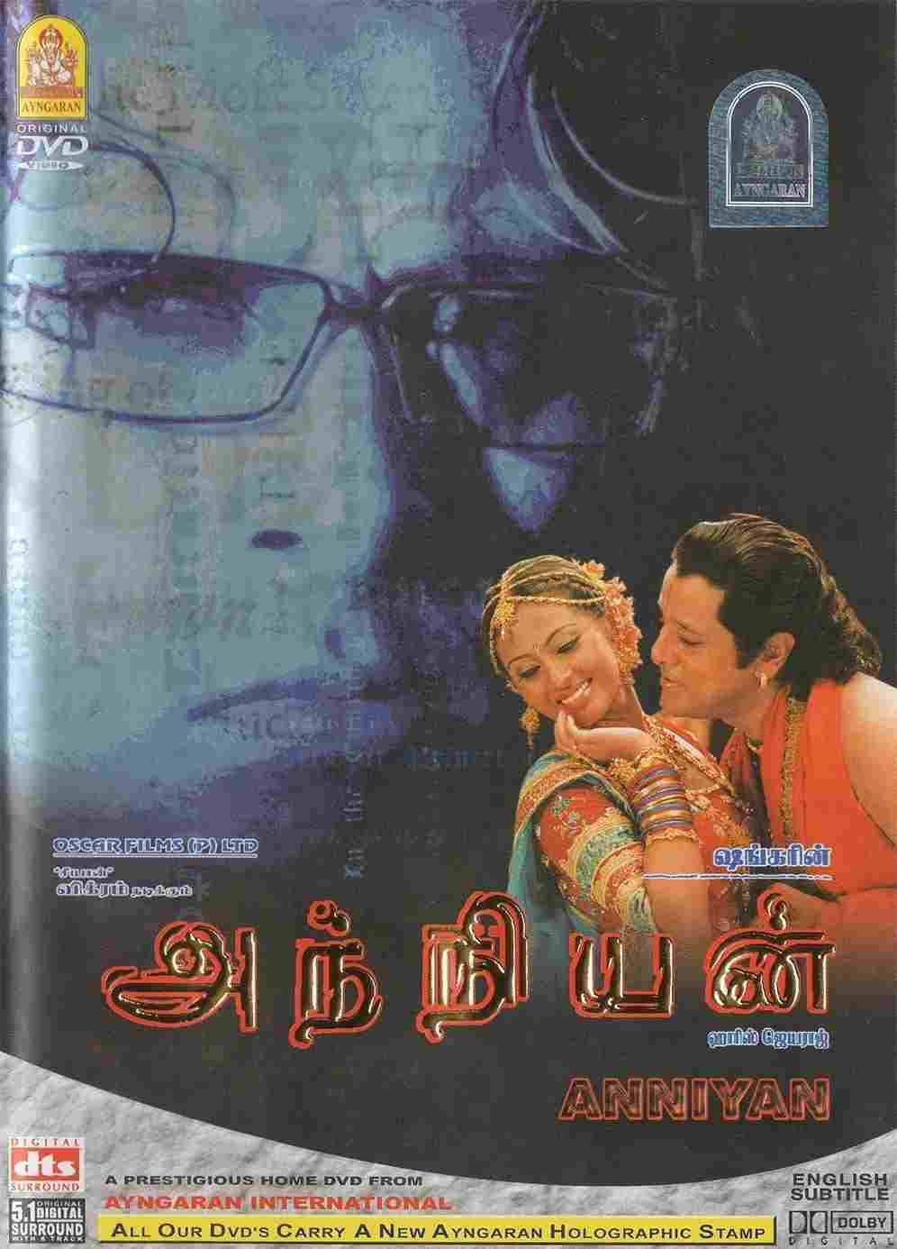  அந்நியன் 