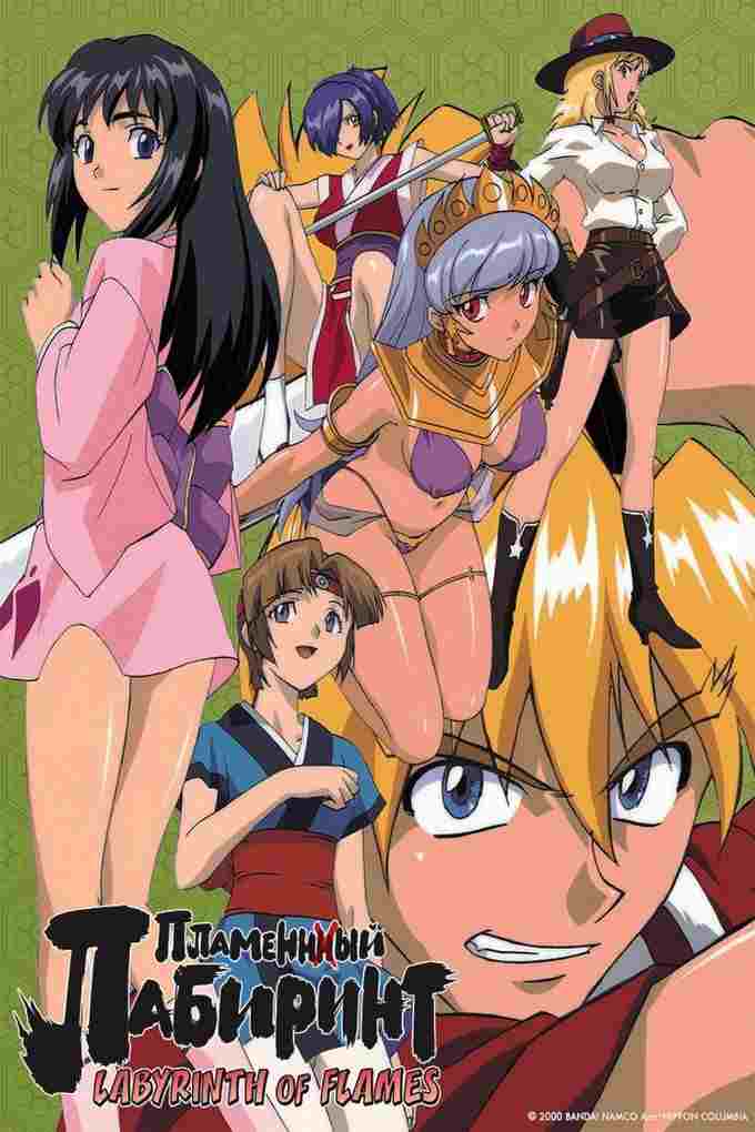  炎のらびりんす 