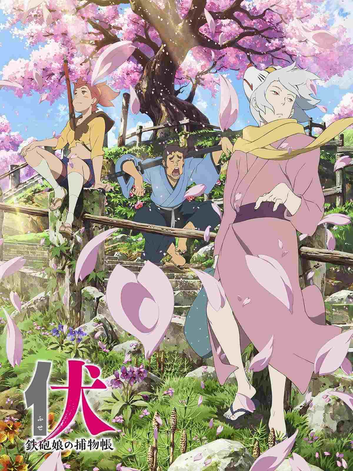  伏 鉄砲娘の捕物帳 