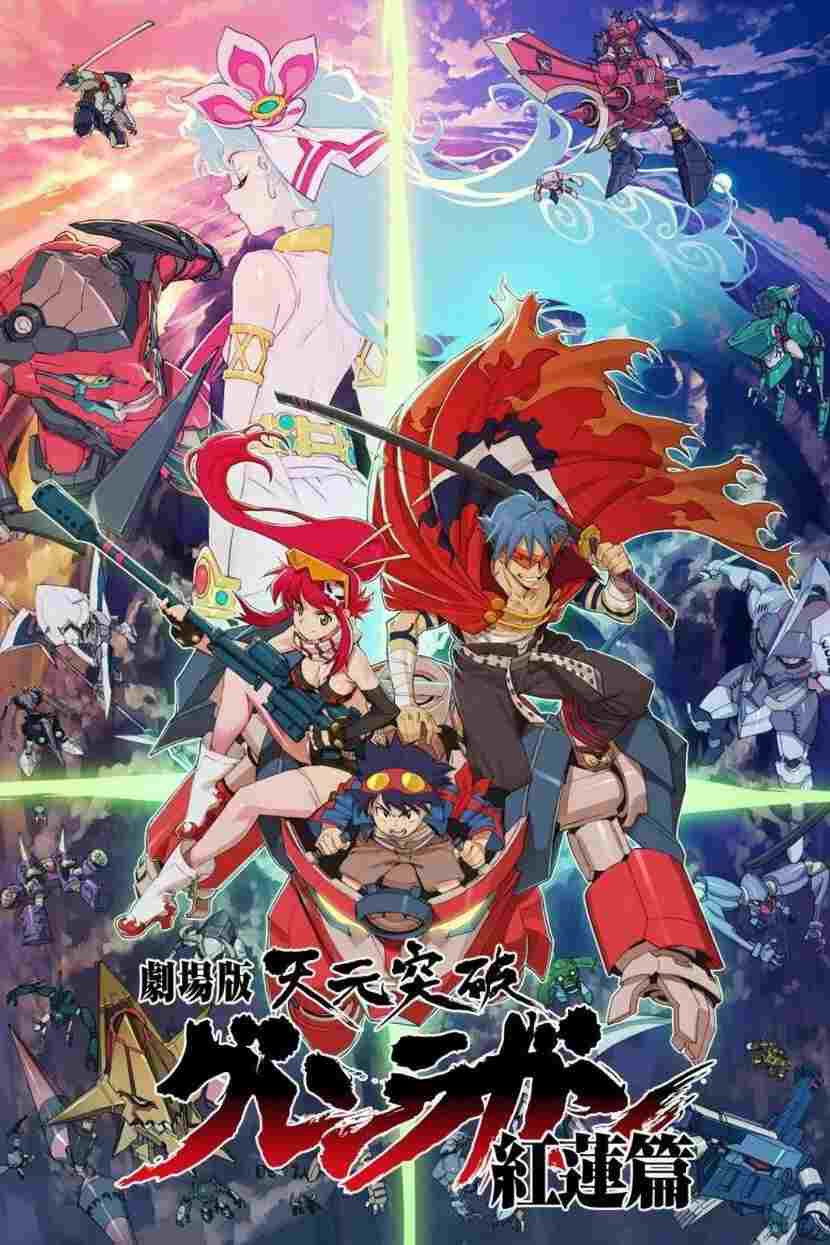  Gurren Lagann The Movie: Childhood's End 