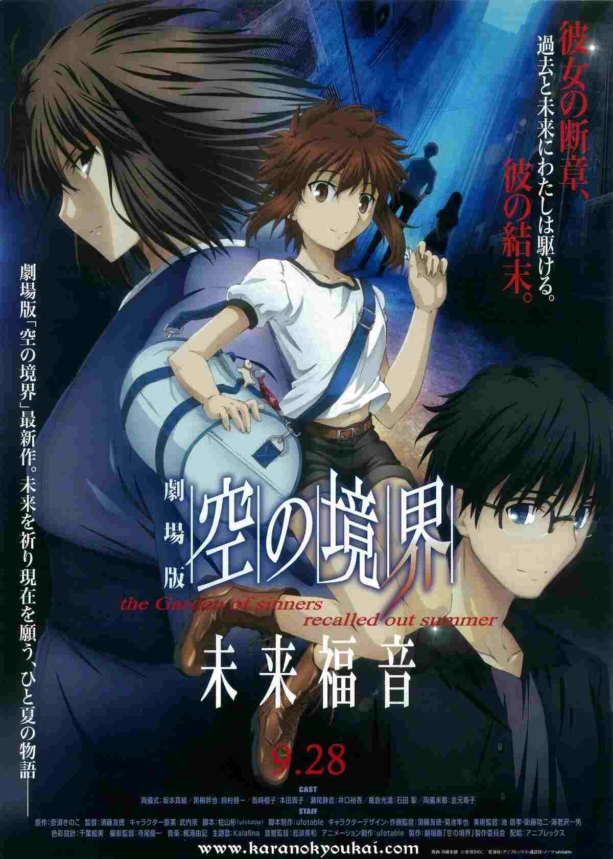  Kara no Kyōkai: Mirai Fukuin 