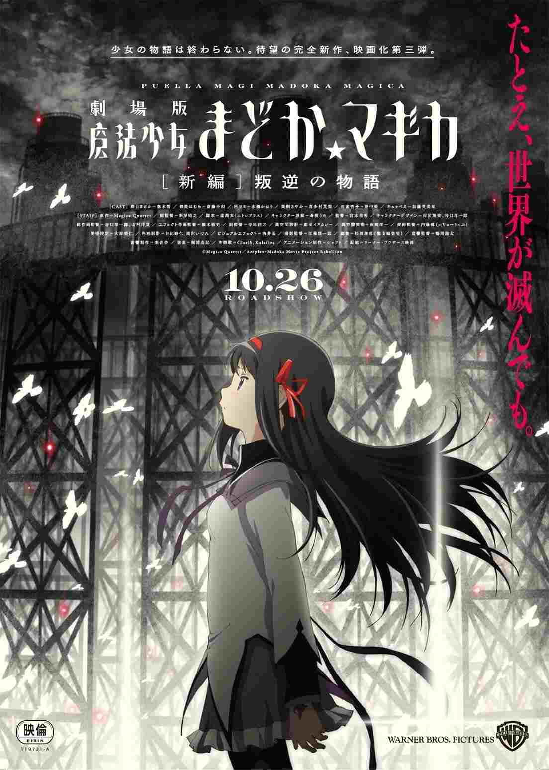  Mahou Shoujo Madoka★Magica Movie 3: Hangyaku no Monogatari 